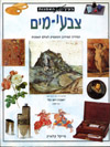 בעין האמנות-צבעי-מים / מייקל קלארק
