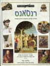 בעין האמנות-רנסאנס / אליסון קול