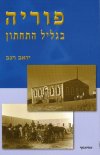 פוריה
