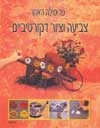 ציור וצביעה דקורטיביים