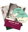 לדבר ערבית א  ב כולל 2 תקליטורי שמע - למתחילים