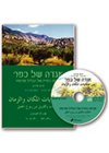 אגדה של כפר + 3 תקליטורי שמע