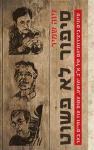 סיפור לא פשוט