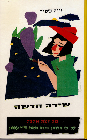 שירה חדשה