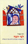 לפי הטף