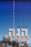 הנה ימים באים