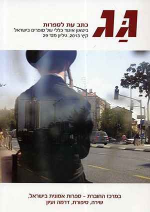 גג גליון 29