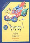 מכוניוני