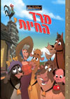 מרד החיות/וולט דיסני