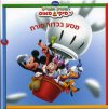מסע בכדור פורח