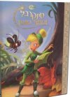 טינקרבל והאוצר האבוד