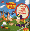 פיניאס ופרב ממציאים את הכיף