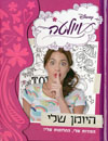 ויולטה - היומן שלי