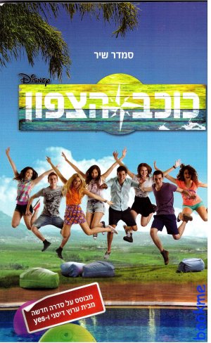 כוכב הצפון