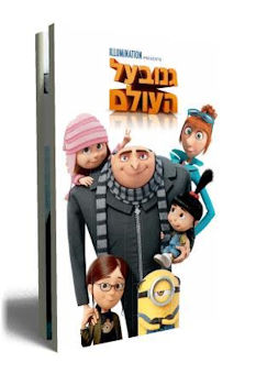 גנוב על העולם
