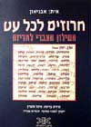 חרוזים לכל עט / איתן אבניאון