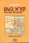 קורא בשם / איתן אבניאון