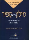 מילון ספיר כיס (חדש) / איתן אבניאון