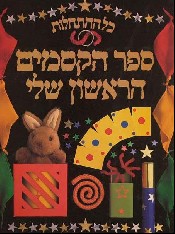 כל ההתחלות-ספר הקסמים הראשון שלי / וילקס