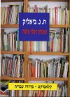 מאגדות המלך שלמה/ח.נ.ביאליק