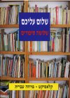 שלושה סיפורים/שלום עליכם