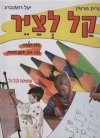 קל לצייר