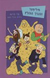 מילימטר 11 והנגיף הבולע