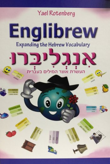 אינגליברו