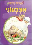 אגדות ילדות-אצבעוני