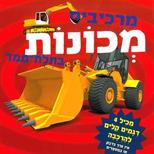 מרכיבים מכונות בתלת מימד-ספר קרטון