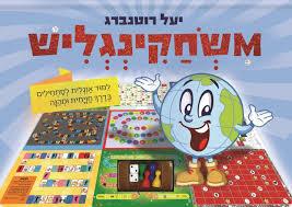 משחקינגליש-לימוד אנגלית למתחילים