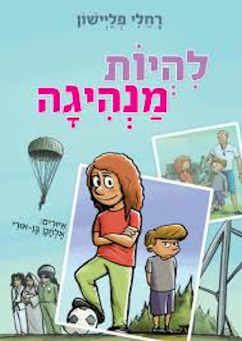 להיות מנהיגה