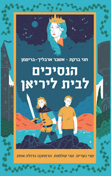 הנסיכים לבית ליריאן