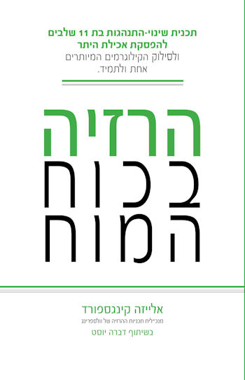 הרזיה בכוח המוח