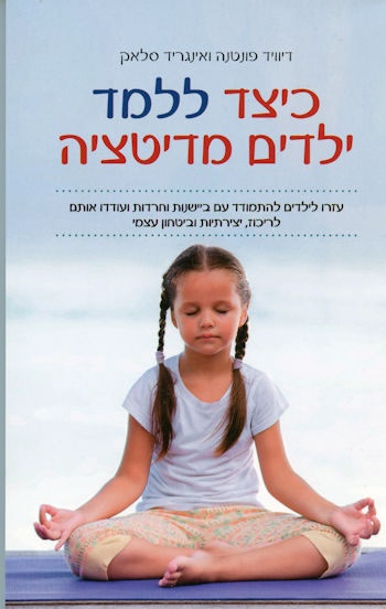 כיצד ללמד ילדים מדיטציה