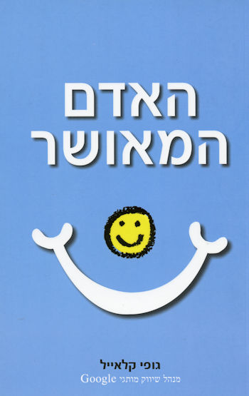 האדם המאושר
