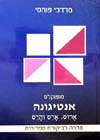 אנטיגונה-הנחיות