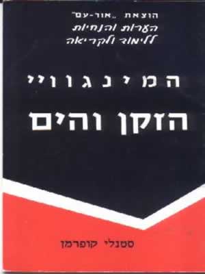 הזקן והים-הנחיות