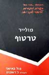 טרטיף-הנחיות
