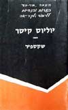 יוליוס קיסר-הנחיות