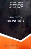 כולם היו בניי-הנחיות