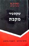 מקבת-הנחיות