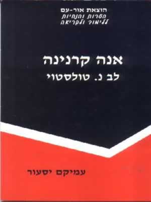 אנה קארנינה-הנחיות