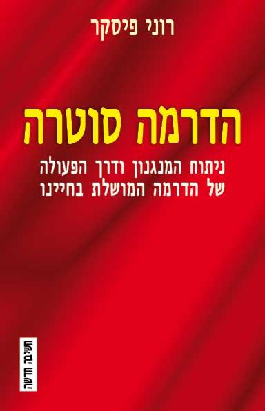 הדרמה סוטרה