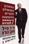 הפתרון המושלם לבעיית ההשמנה- 7 מפתחות להרזיה