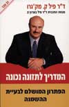 המדריך לתזונה נכונה-הפתרון המושלם לבעיית ההשמנה
