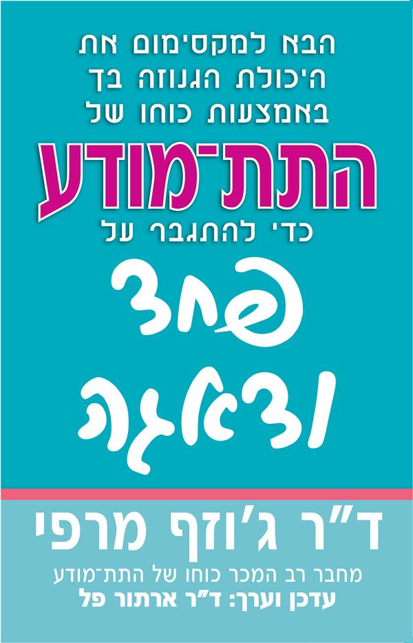 פחד ודאגה