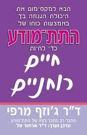 חיים רוחניים