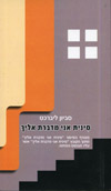 סינית אני מדברת אליך