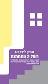 רוחל'ה מתחתנת
